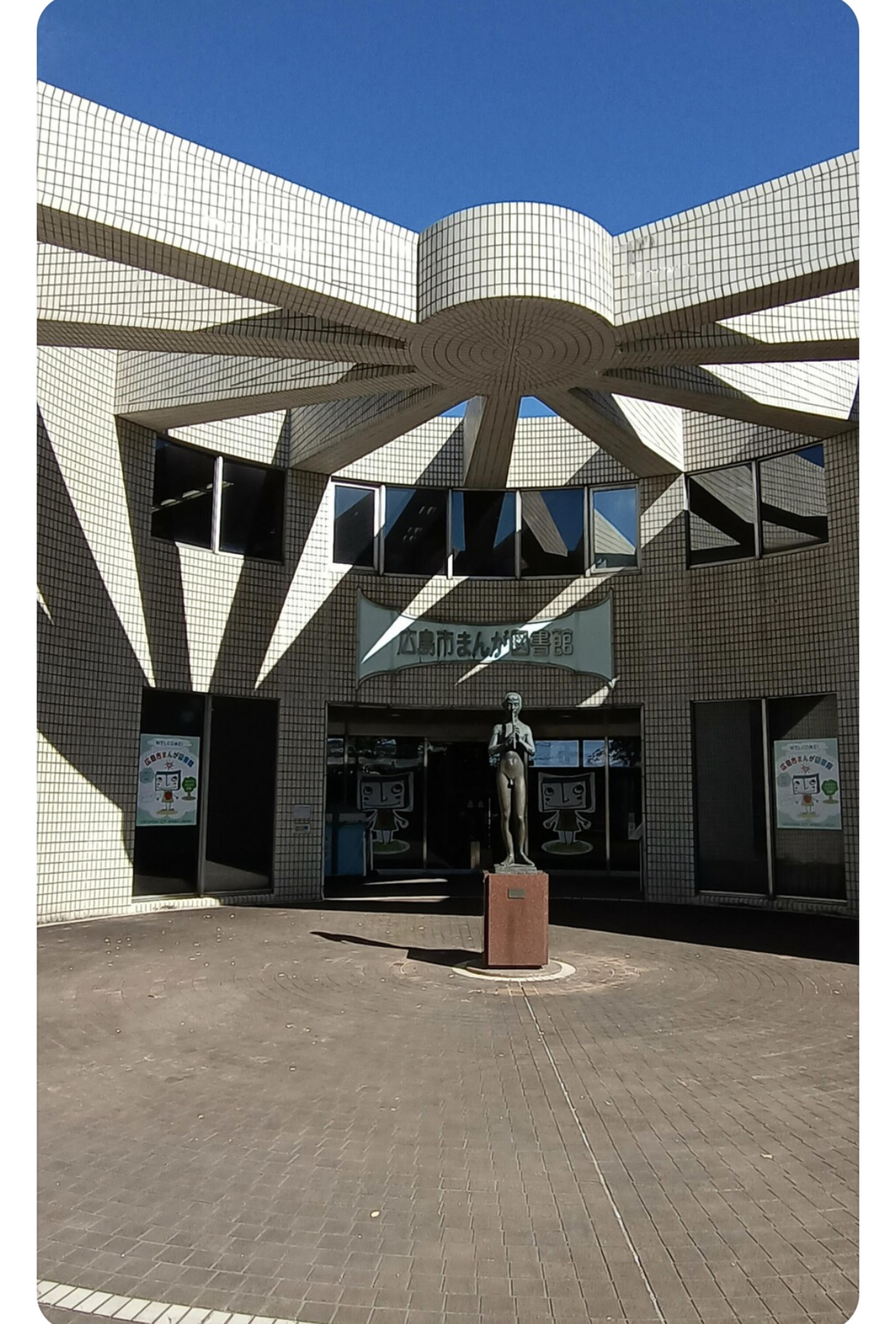 広島市まんが図書館の代表写真1