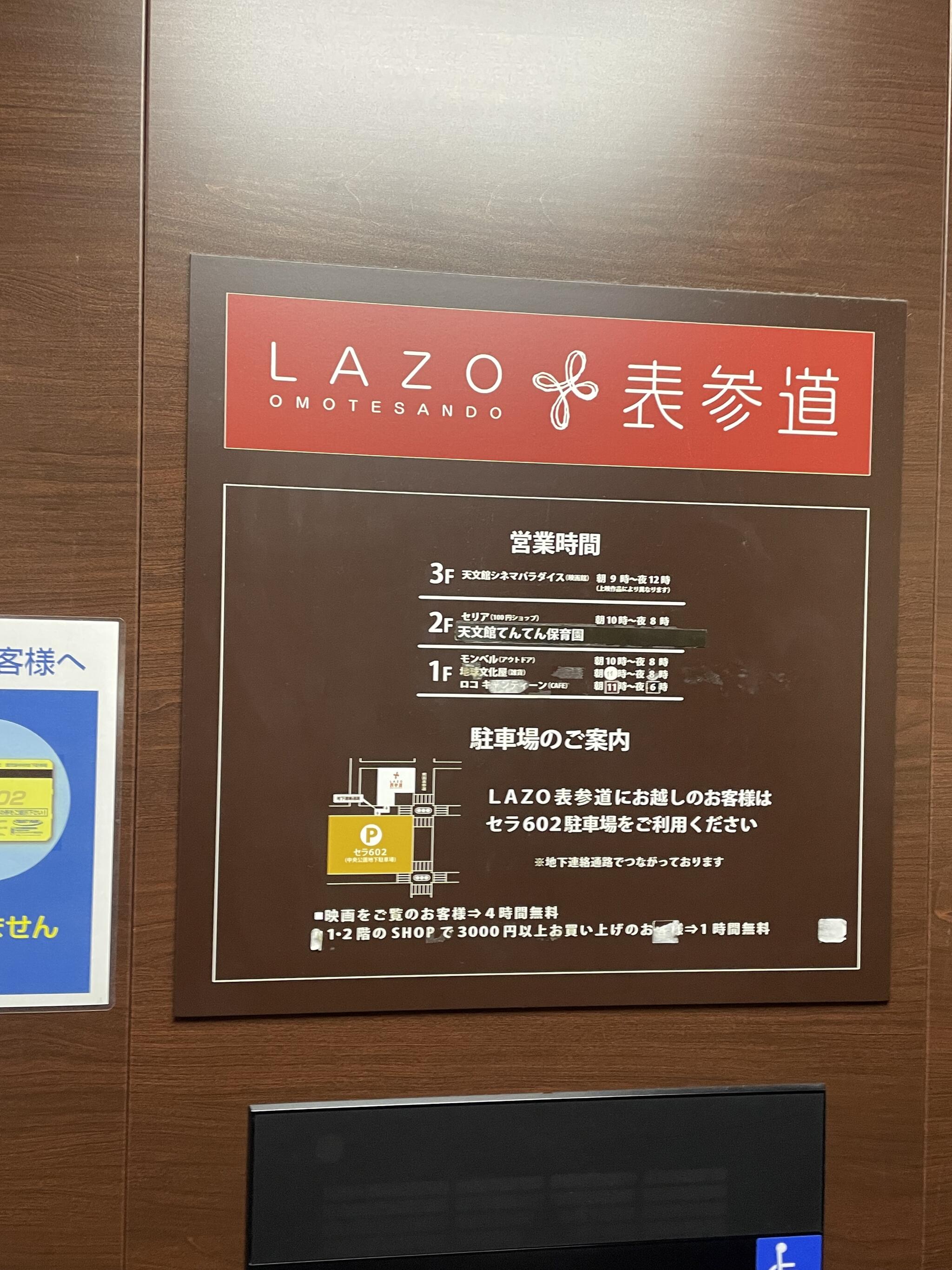 LAZO表参道の代表写真5