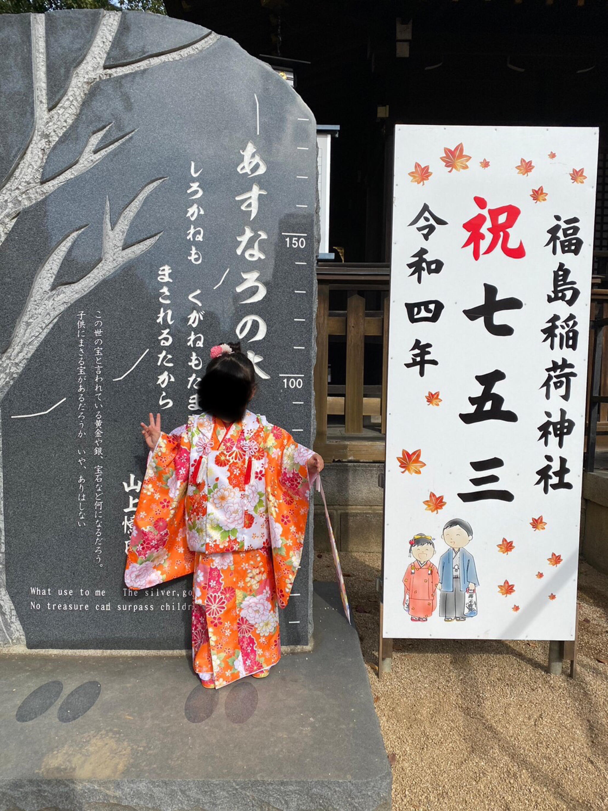 福島稲荷神社の代表写真2