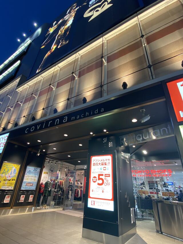 コビルナ町田 町田市原町田/ショッピングセンター・モール Yahoo!マップ