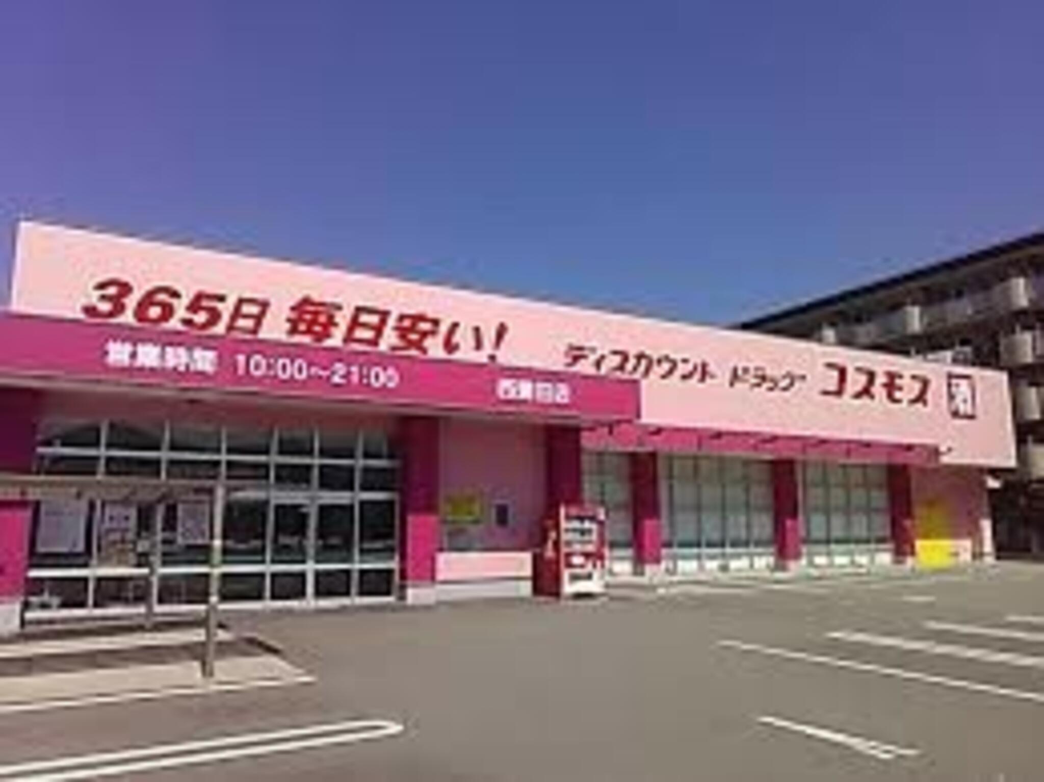ディスカウントドラッグコスモス 西蒲田店の代表写真4