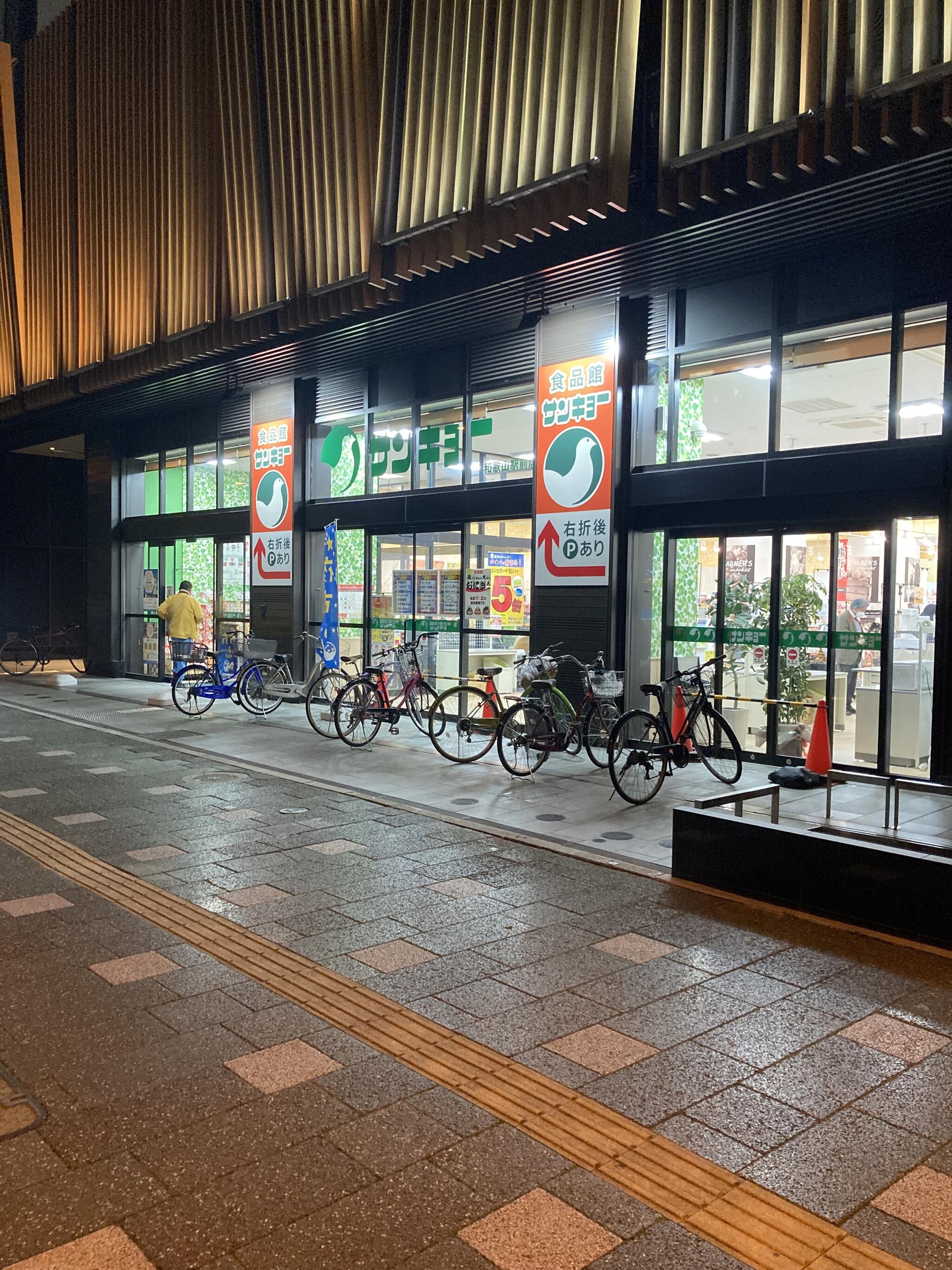 食品館サンキョー和歌山駅前店の代表写真1