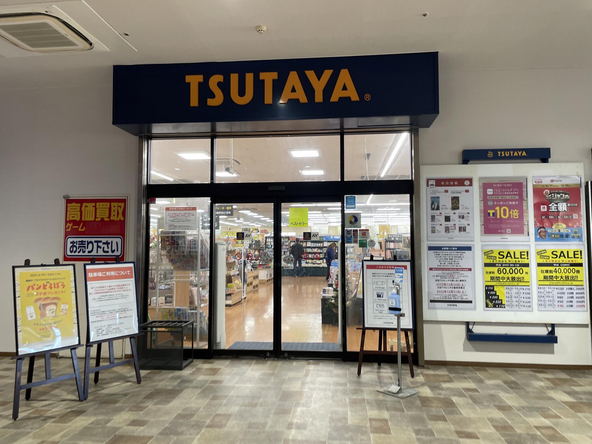 TSUTAYA・AVクラブ神松寺店の代表写真3