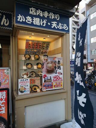 箱根そば 秋葉原店のクチコミ写真1