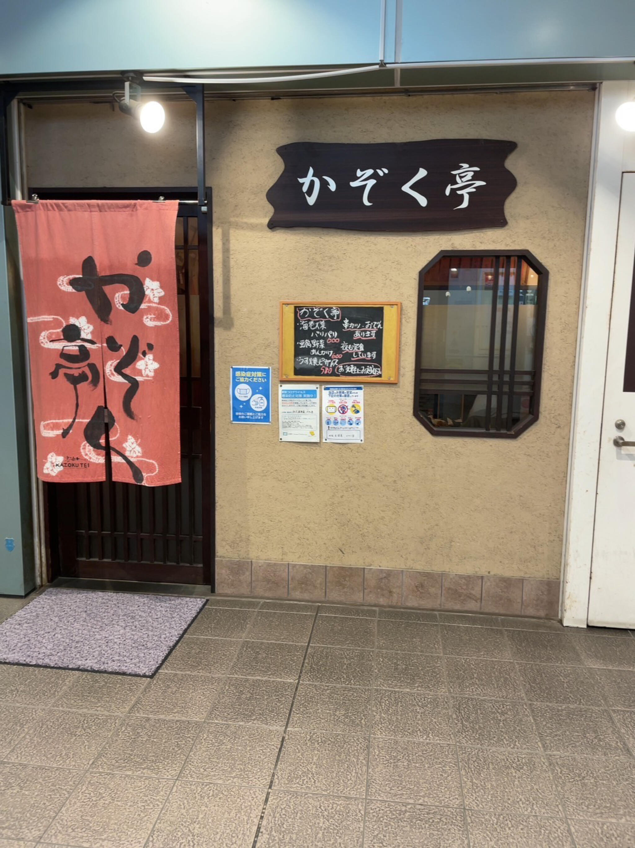 家族亭 神戸駅地下街店の代表写真5