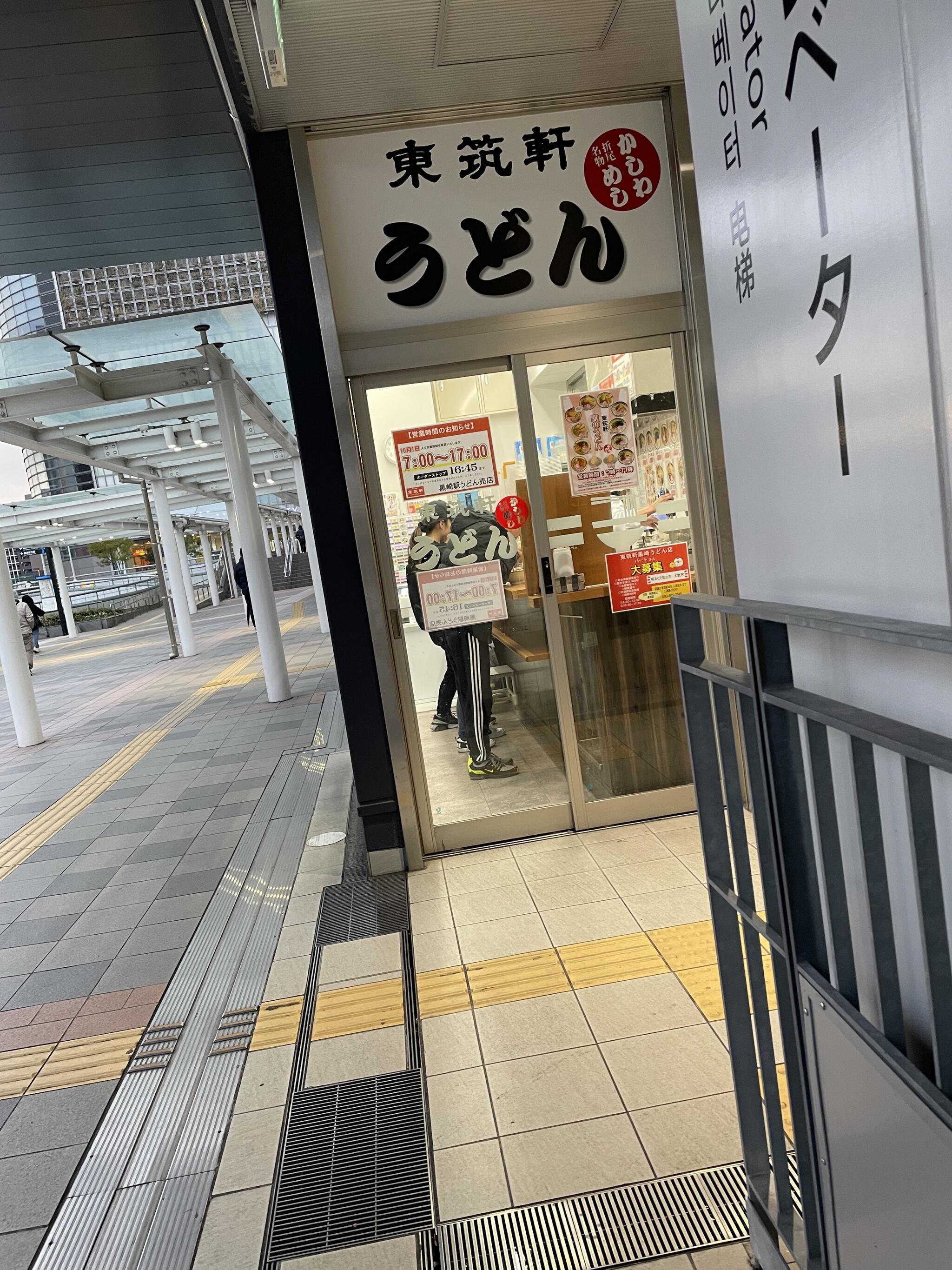 東筑軒 黒崎駅うどん店の代表写真3