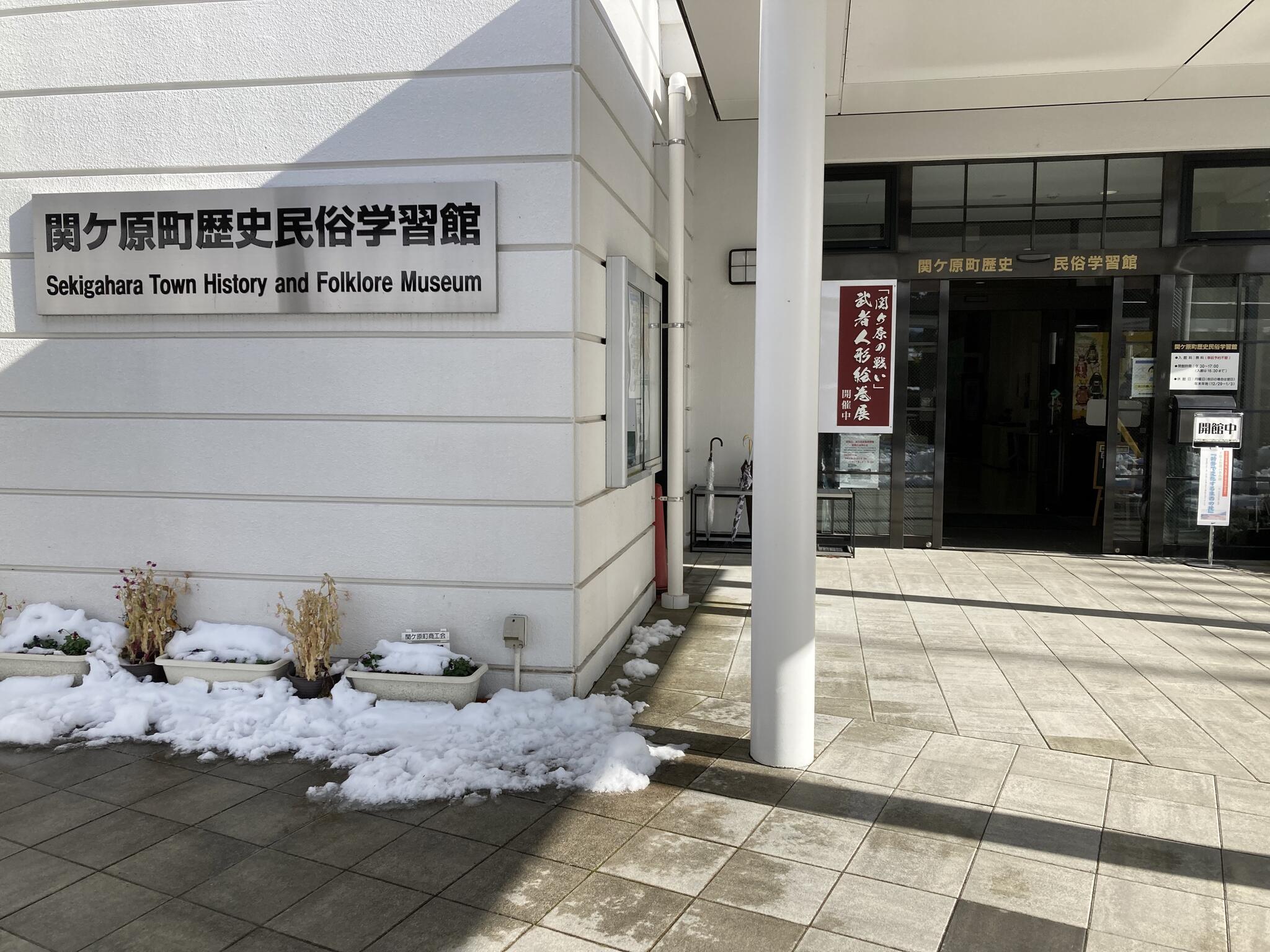 関ヶ原町歴史民俗資料館の代表写真7