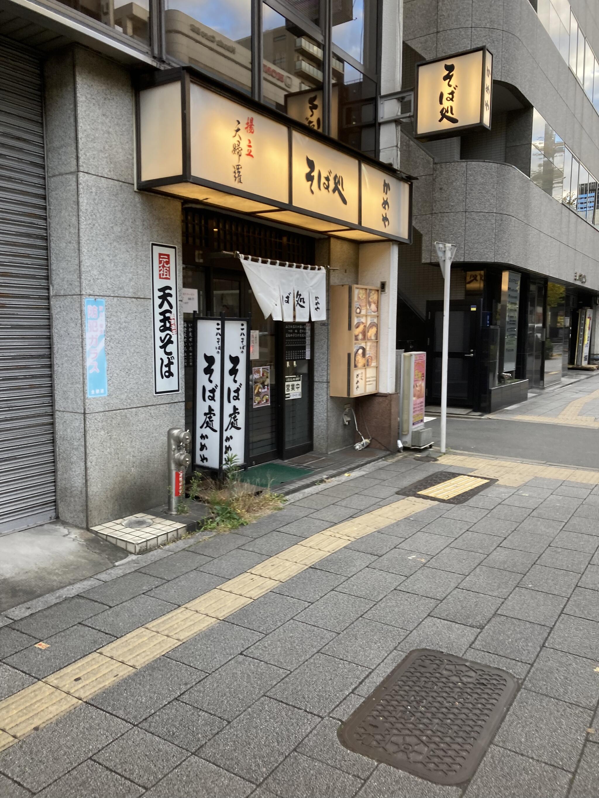 そば処 かめや 御徒町店の代表写真2