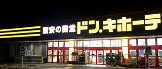 ドン・キホーテ 釧路店のクチコミ写真1
