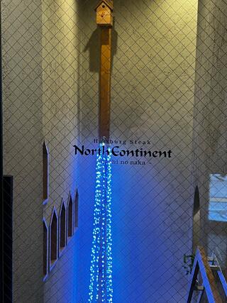 ハンバーグステーキ North Continent-MACHI NO NAKA-のクチコミ写真2