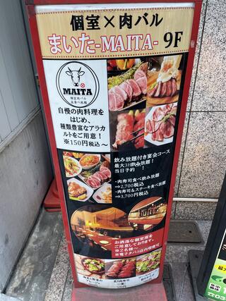 個室肉バル 食べ放題 まいた 渋谷本店のクチコミ写真1