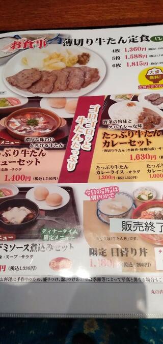味の牛たん喜助　丸の内パークビル店のクチコミ写真5