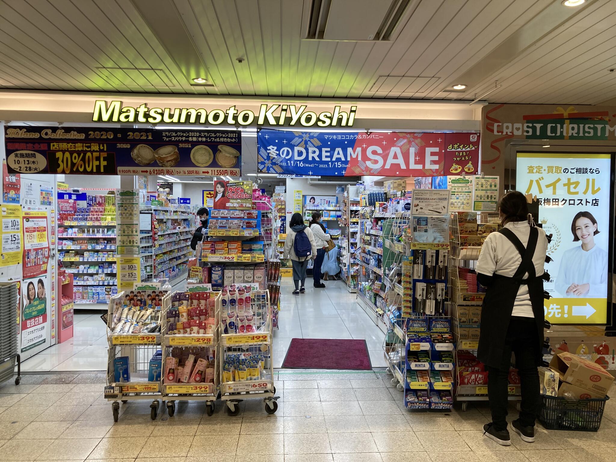 マツモトキヨシ 薬 クロスト大阪駅店の代表写真2