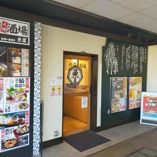 海鮮個室居酒屋 九州人情酒場 魚星 せんげん台東口店の写真6