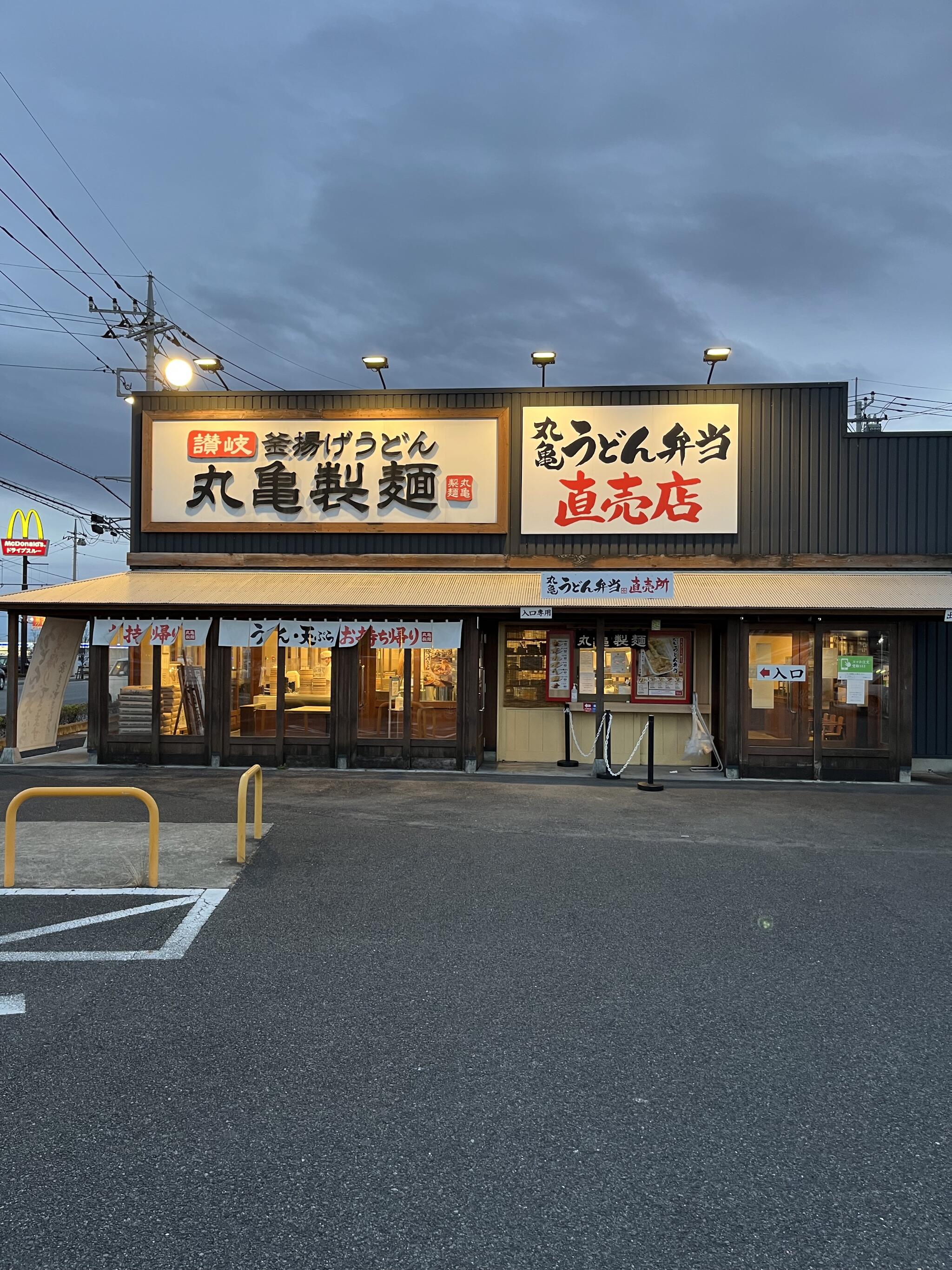 丸亀製麺 パワーモール前橋みなみの代表写真5
