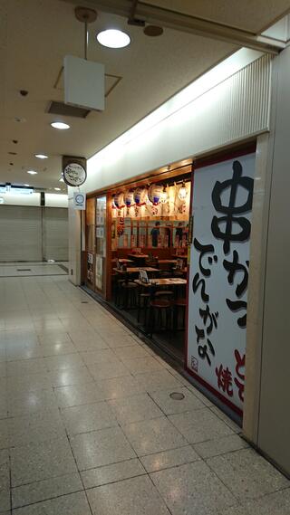 串かつでんがな 大阪駅前第3ビル店のクチコミ写真1