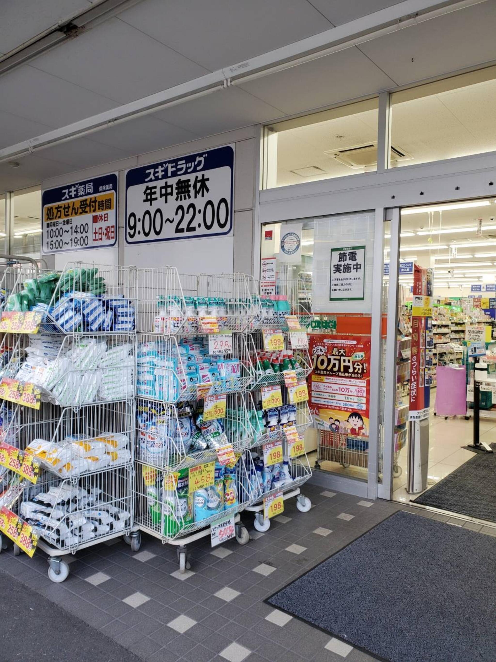 クチコミ : スギ薬局 関目店 - 大阪市城東区成育/ドラッグストア | Yahoo!マップ