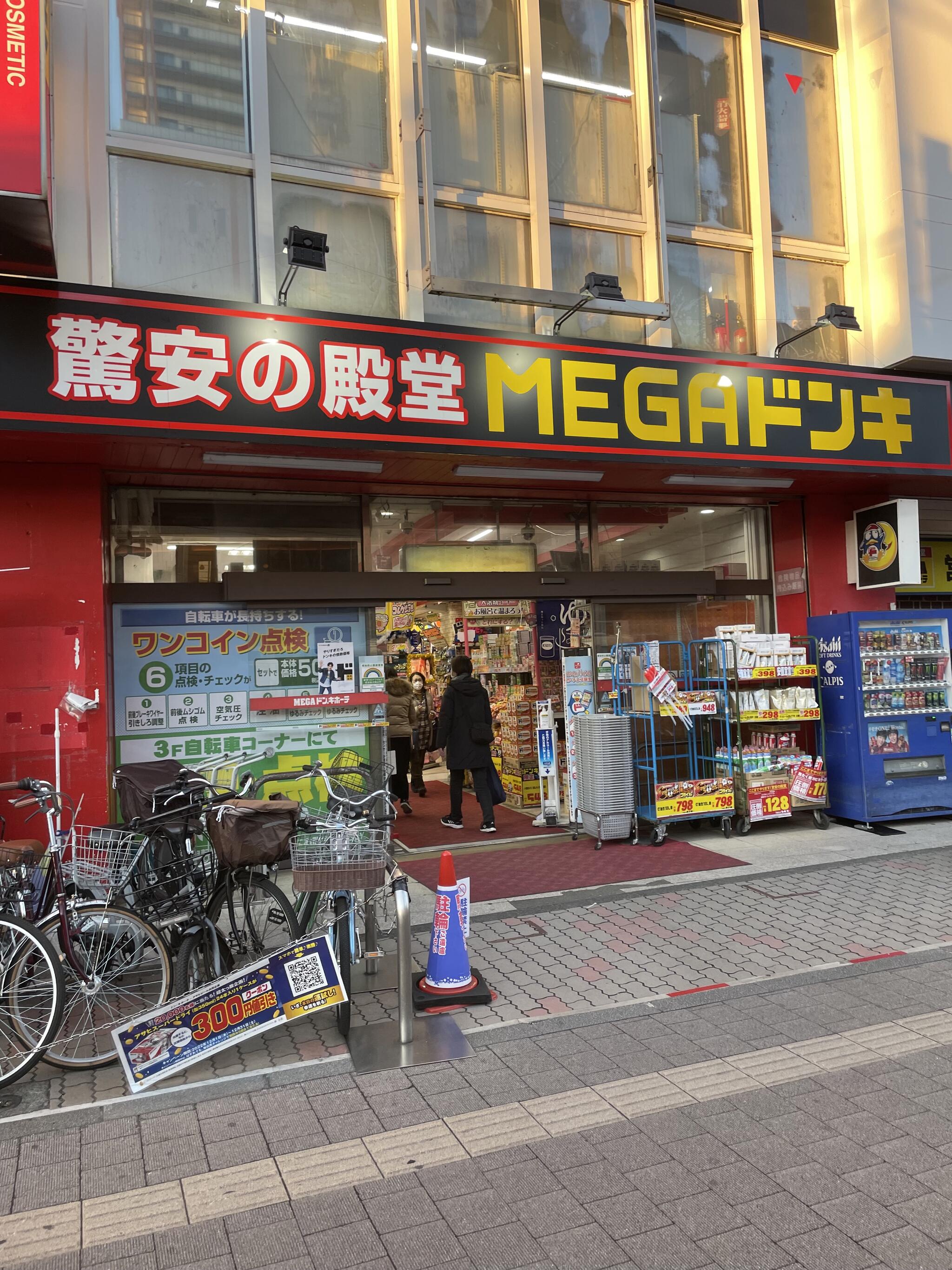MEGAドン・キホーテ 武蔵小金井駅前店の代表写真5