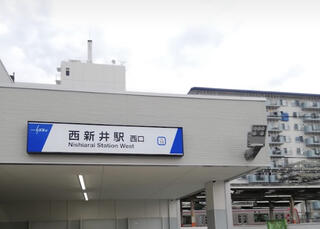 西新井駅のクチコミ写真1