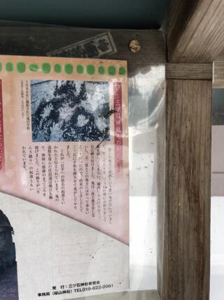 三ツ石神社のクチコミ写真1