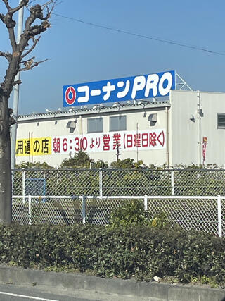 コーナン PRO草津店のクチコミ写真1