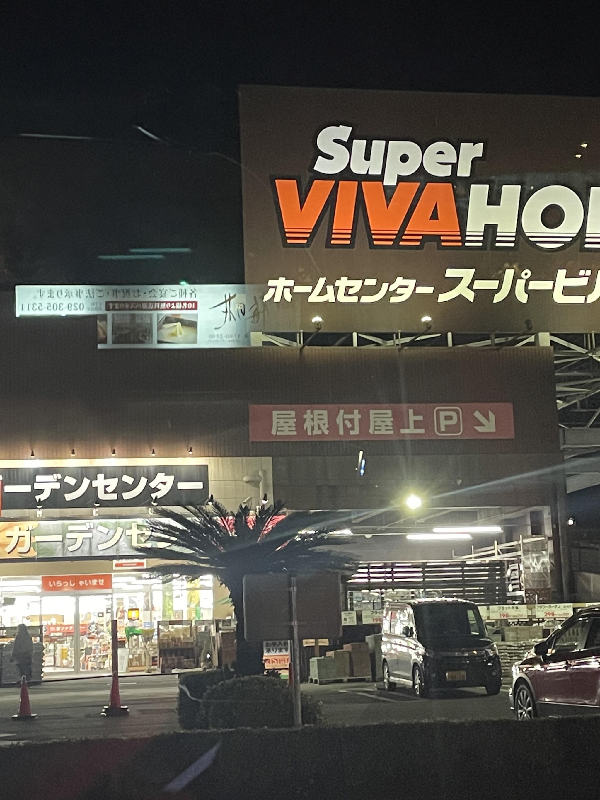 スーパービバホーム 水戸県庁前店の代表写真9