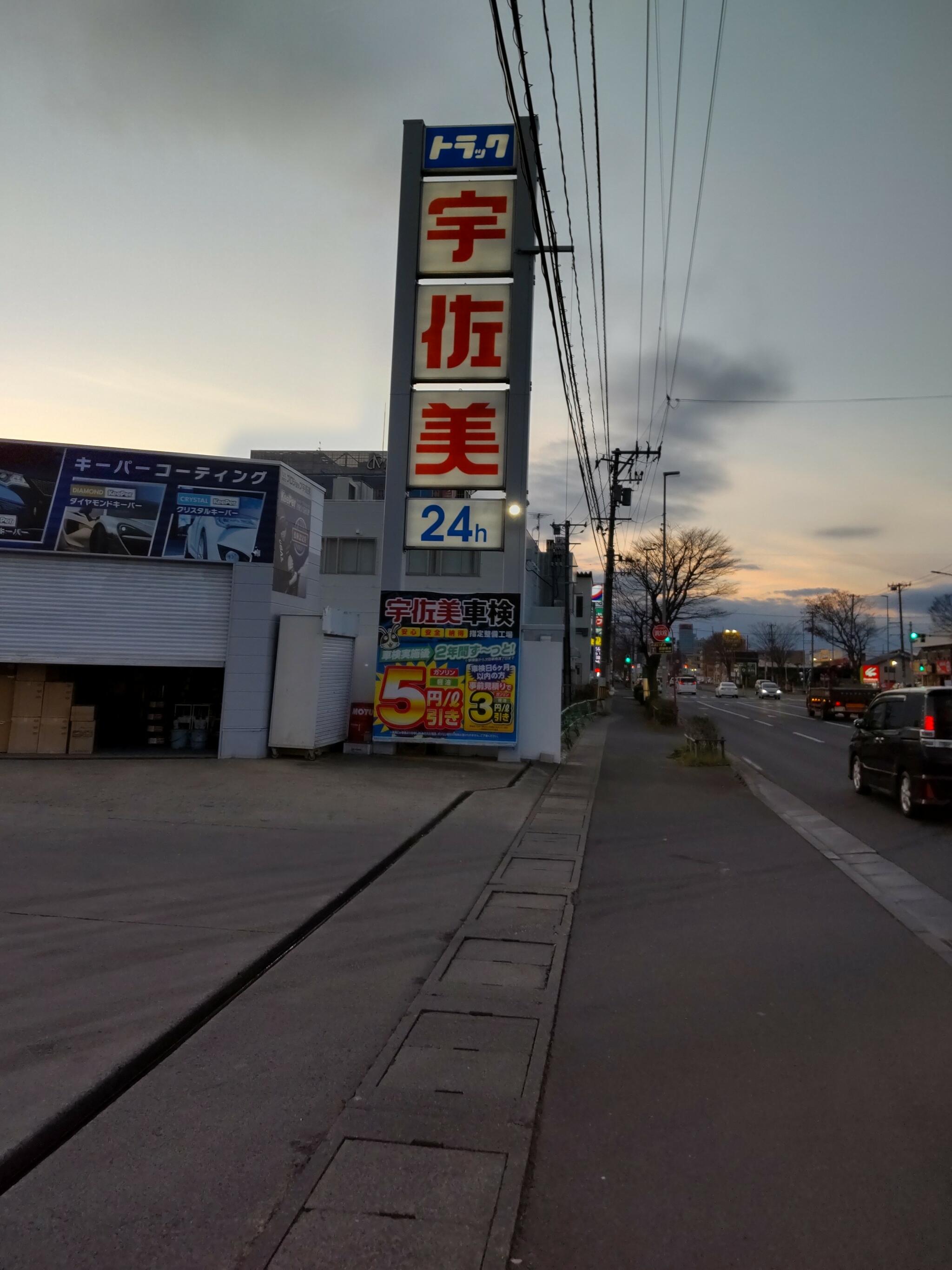 宇佐美 仙台産業道路東インターSSの代表写真2