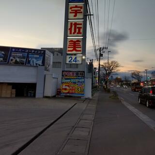 宇佐美 仙台産業道路東インターSSの写真2