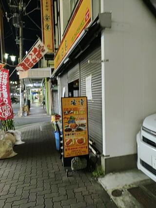 本格中華 全130種食べ飲み放題 安宴(アンエン) 錦糸町店のクチコミ写真1