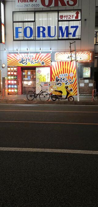 ちばチャン 稲毛店のクチコミ写真1