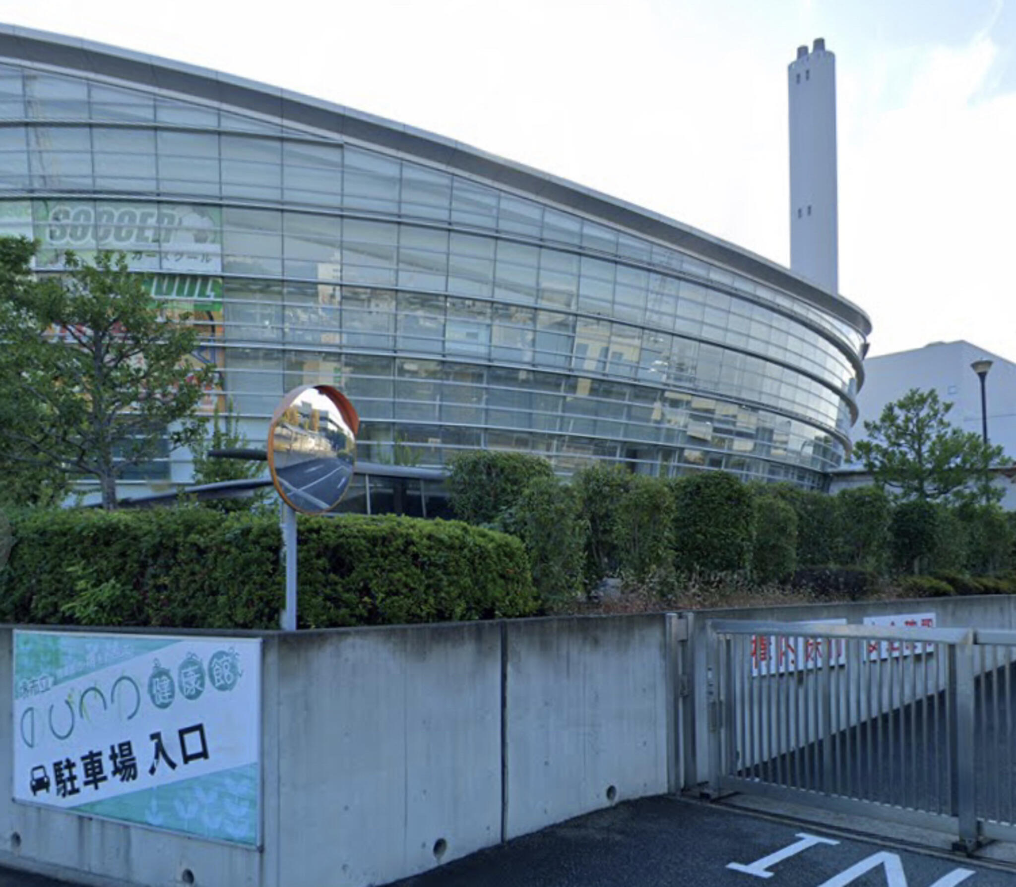 堺市立サッカー・ナショナルトレーニングセンター のびやか健康館の代表写真1