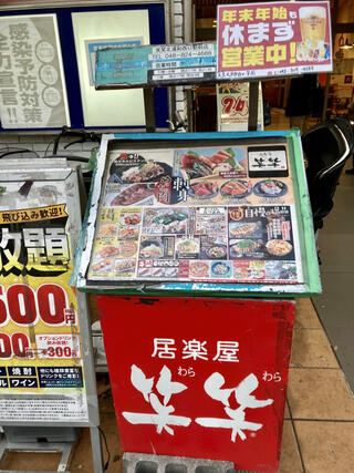 笑笑 北浦和西口駅前店のクチコミ写真1