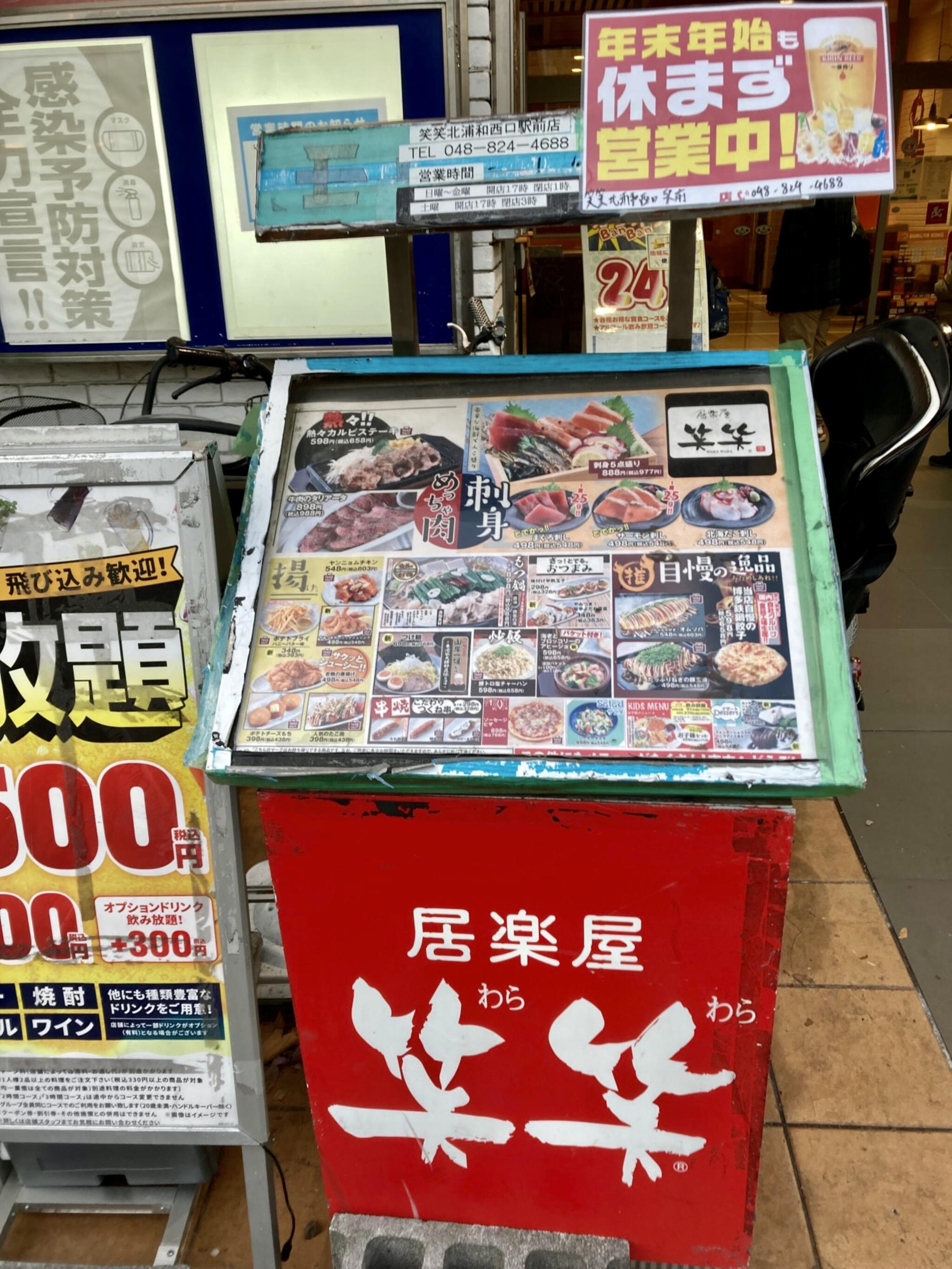 笑笑 北浦和西口駅前店の代表写真10