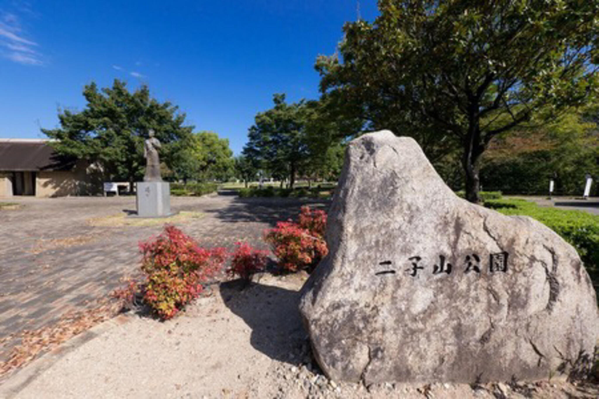 二子山公園の代表写真7