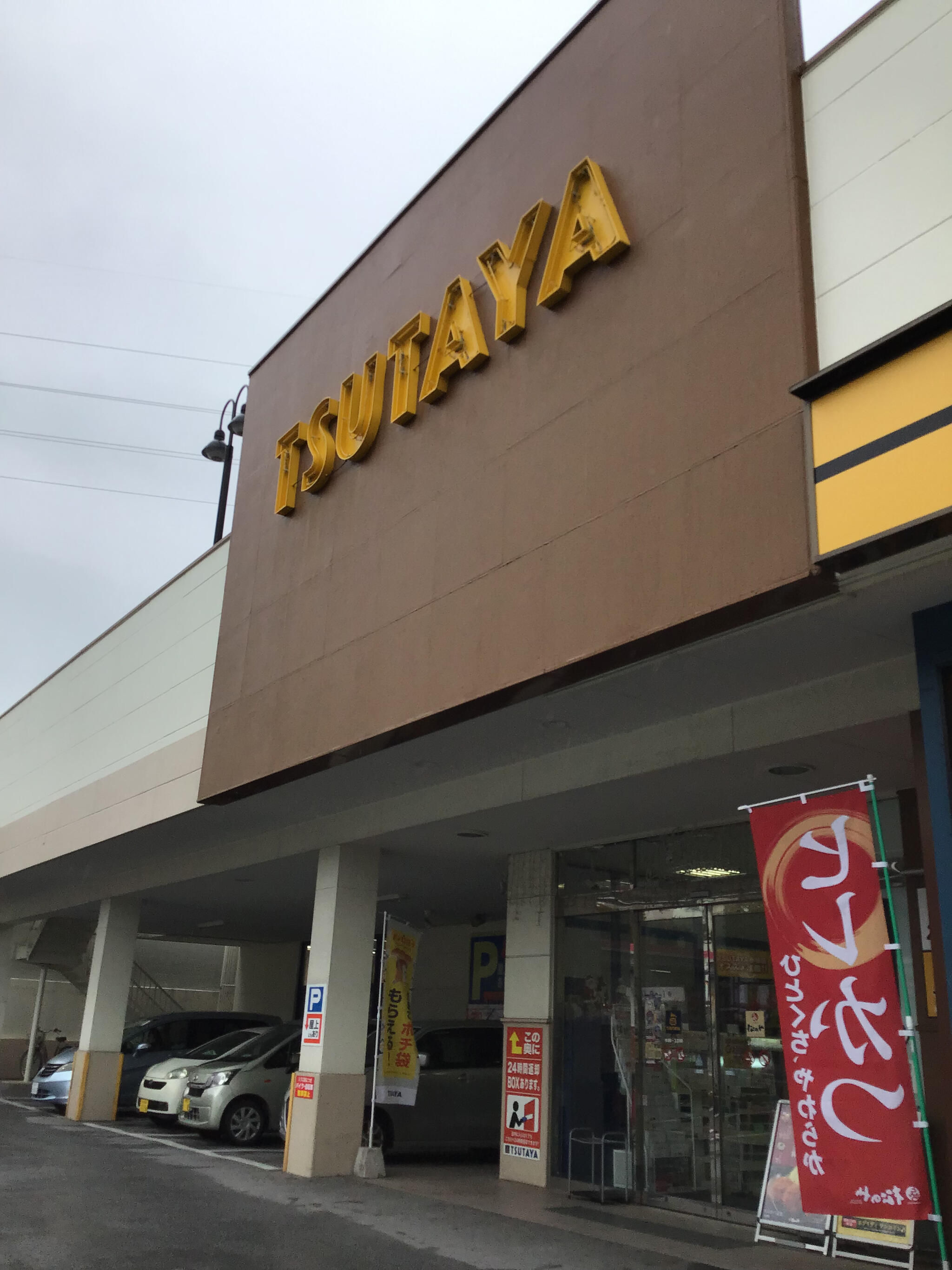 TSUTAYA 小禄店の代表写真2