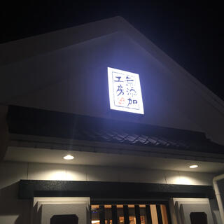 くら寿司 盛岡南店のクチコミ写真1