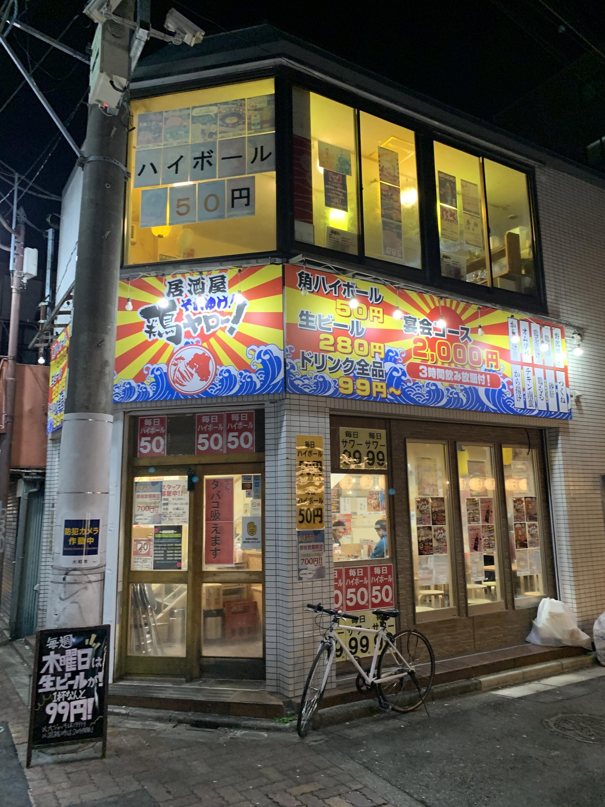 鶏ヤロー! 大和店の代表写真4