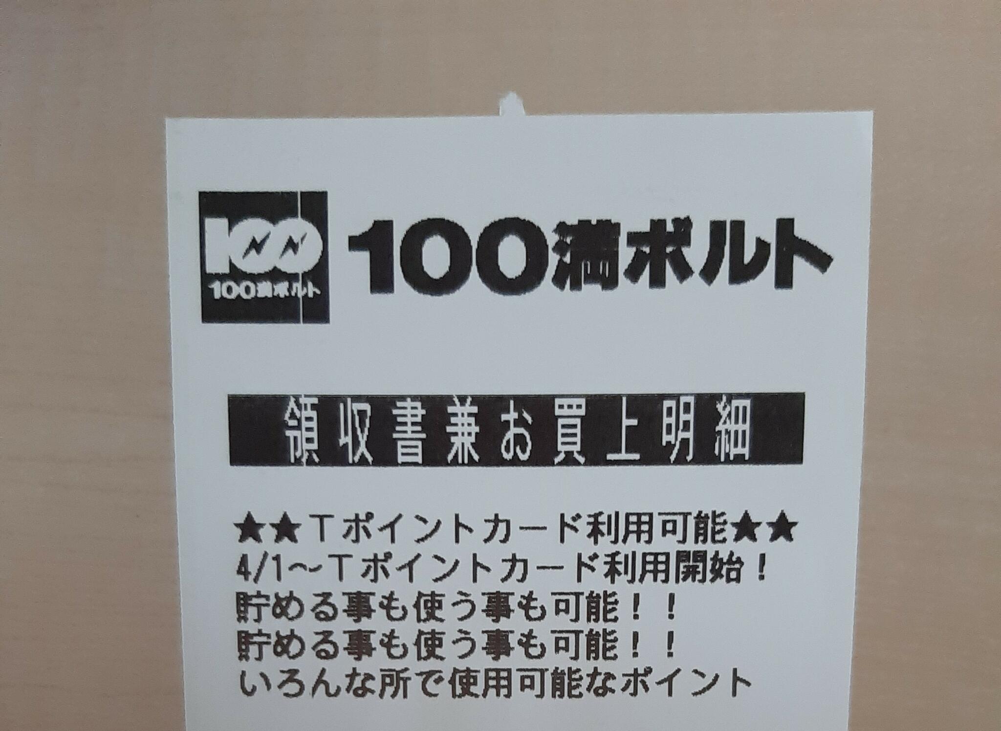 100満ボルト 福井南本店の代表写真10