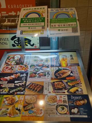 魚民 福生東口駅前店のクチコミ写真2