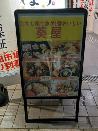 旨い魚と和食 個室居酒屋 -葵屋- 浦和西口店のクチコミ写真2