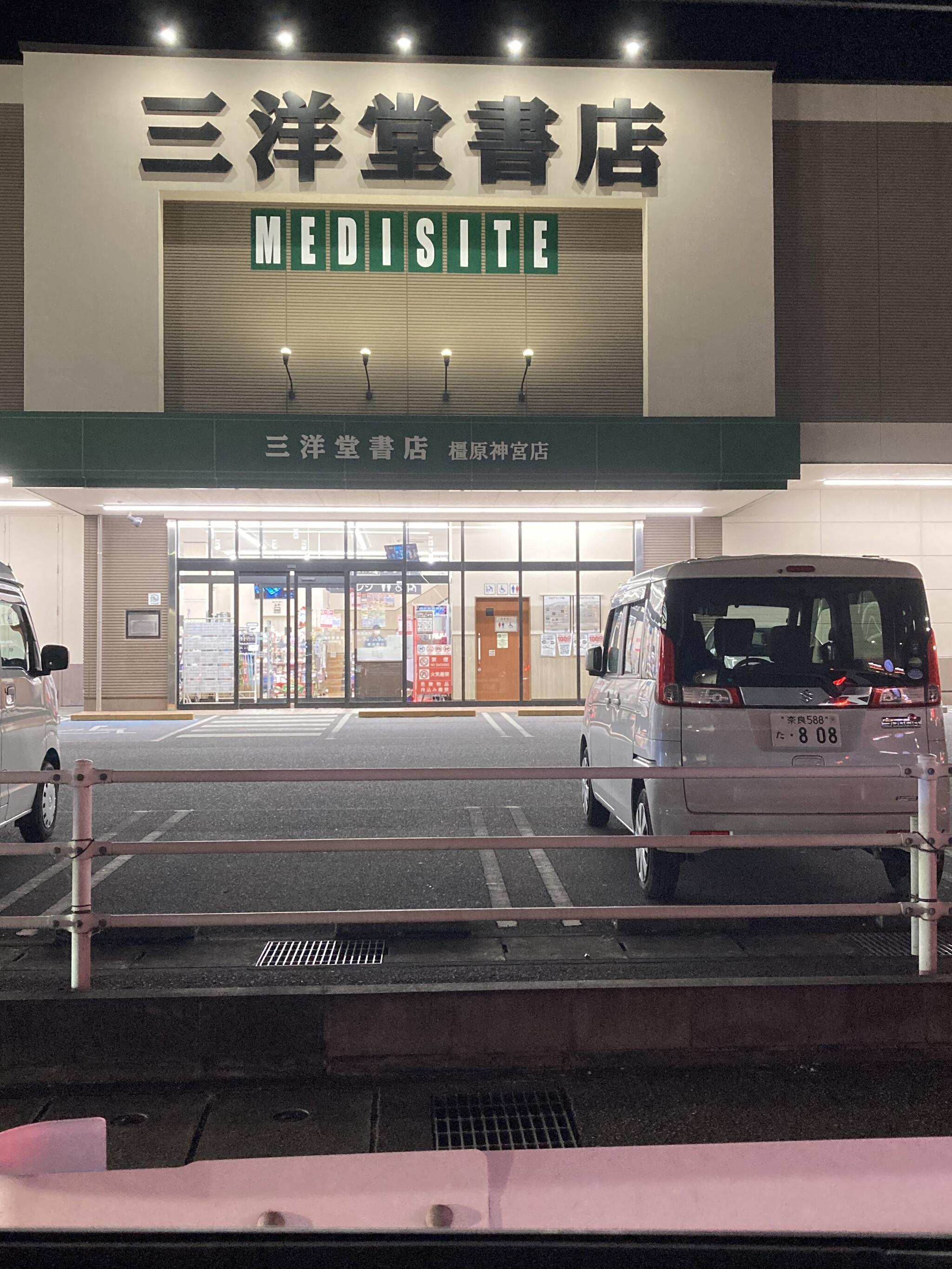 三洋堂書店 橿原神宮店 - 橿原市石川町/書店 | Yahoo!マップ