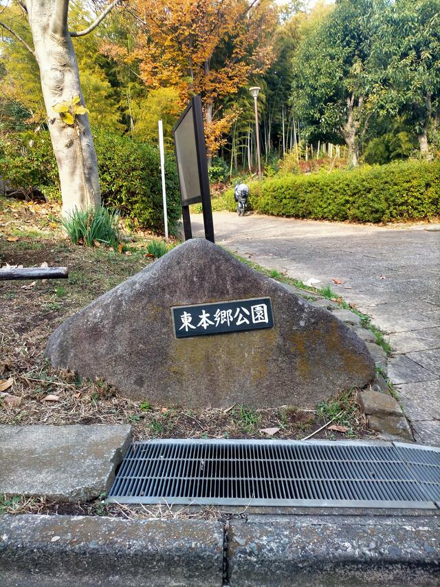 写真 東本郷公園 横浜市緑区東本郷/公園 Yahoo!マップ