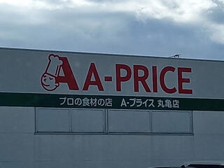 A-プライス 丸亀店のクチコミ写真1