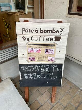 patisserie pate a bombeのクチコミ写真2