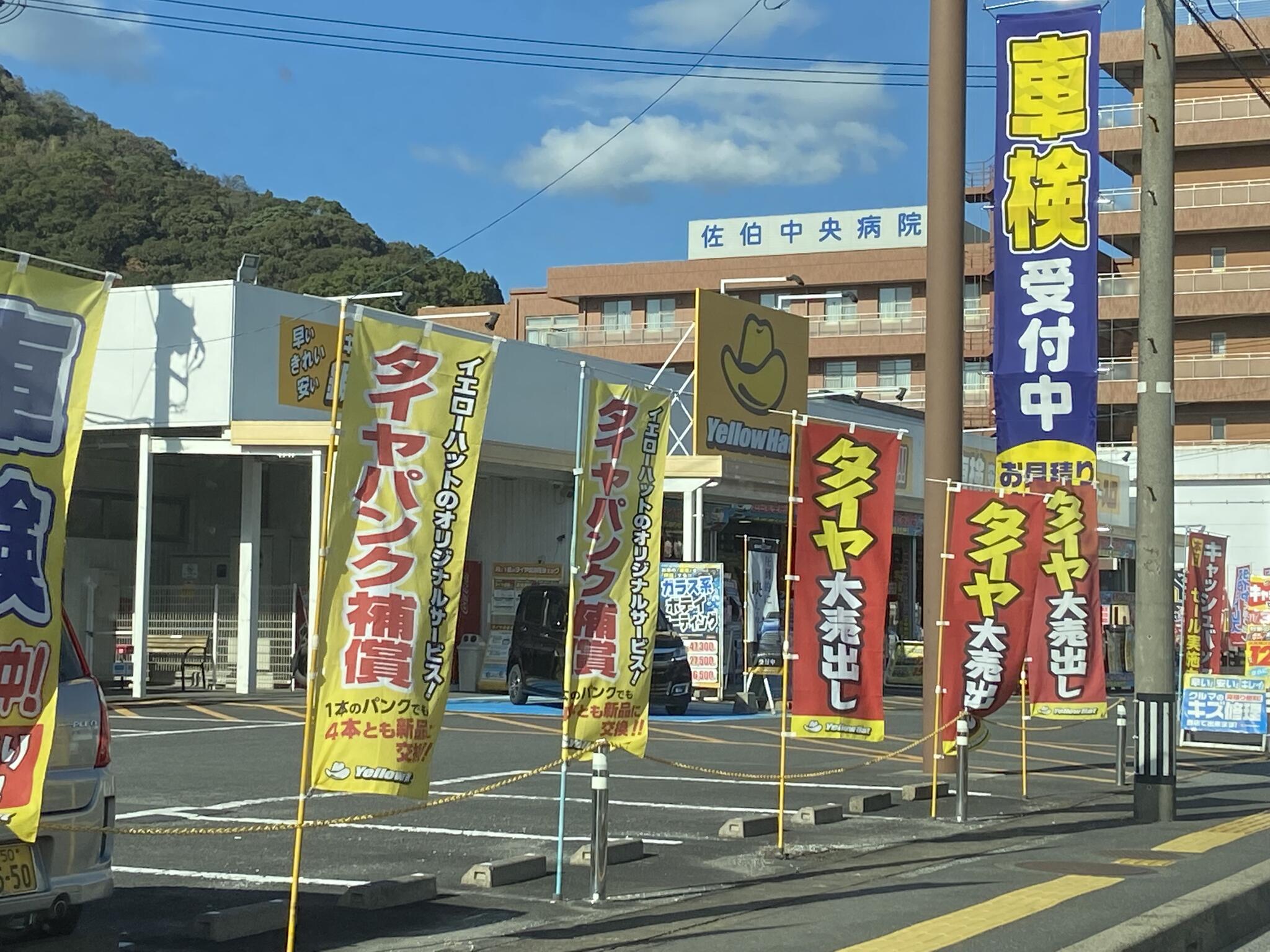 イエローハット 佐伯ときわ店の代表写真3