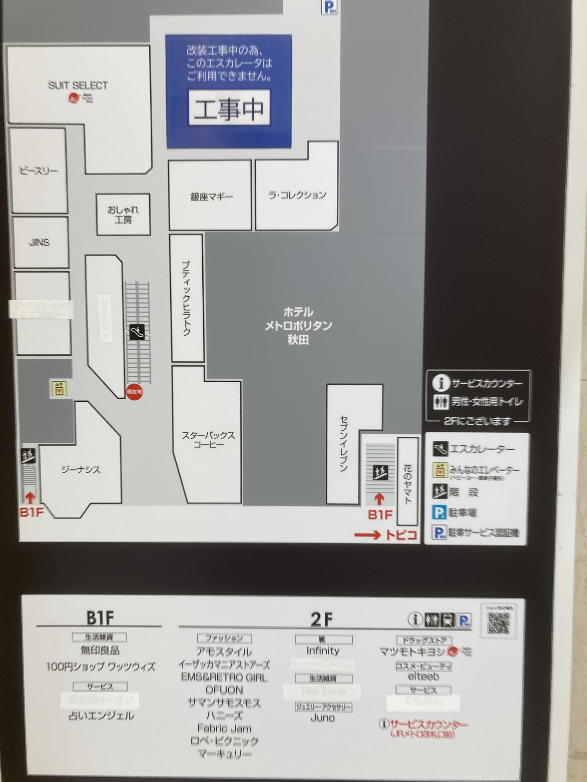 株式会社秋田ステーションビル アルス館の代表写真10