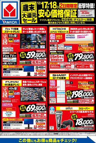 ヤマダ電機 テックランド西都店のクチコミ写真1