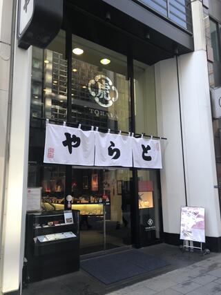 とらや 銀座店のクチコミ写真1