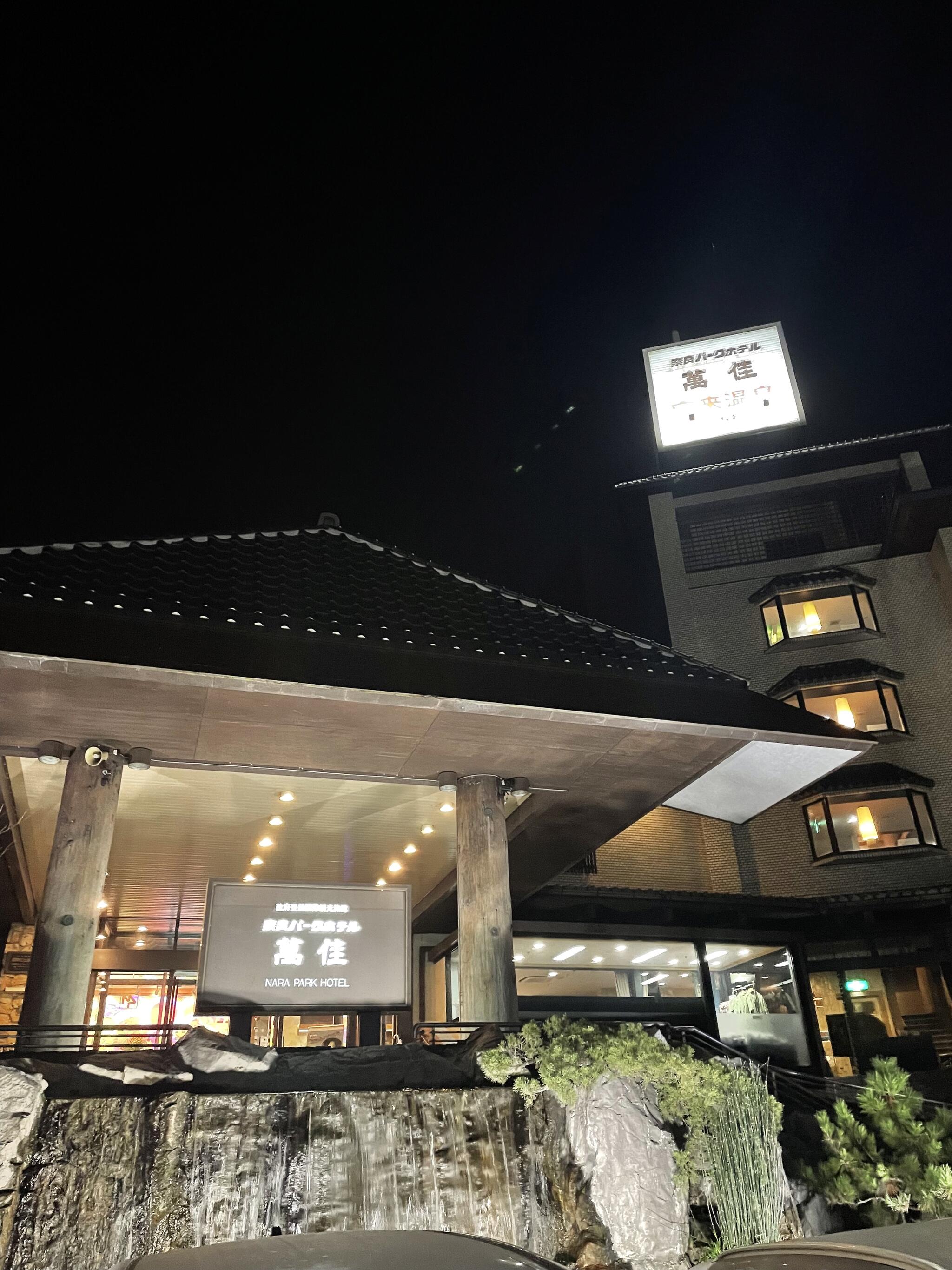 奈良パークホテルの代表写真1