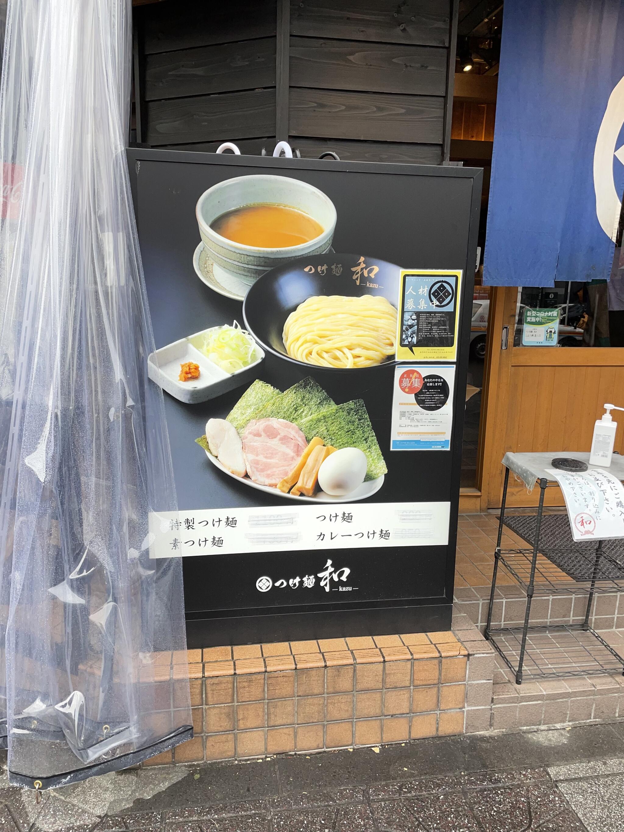 つけ麺 和 仙台広瀬通店の代表写真3